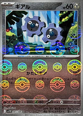 Pokemon TCG Card Scarlet & Violet White Flare sv11W 065/086 Klink C trendygifthk